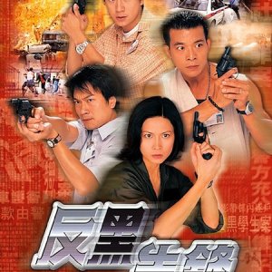 Anti-Crime Squad (1999)