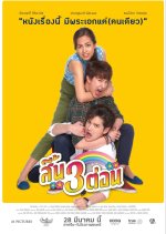 Sin 3 Ton Thai Movie photo