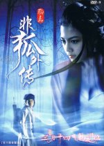 The Extreme Fox Chinese Movie photo