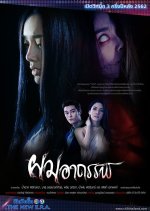 Pom Arthun Thai Drama(2020) photo