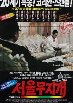 Seoul Rainbow Korean Movie photo