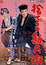Suteuri Kanbee Japanese Movie photo