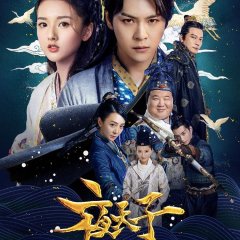 The Dark Lord Season 2 Chinese Drama photo