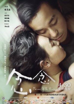 Murmur of the Hearts (2015) poster