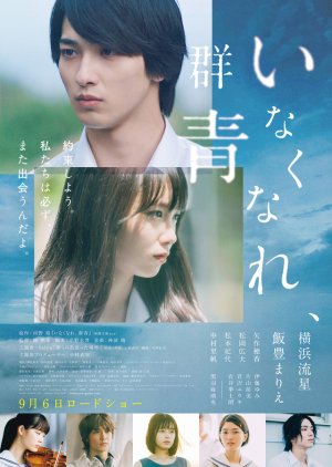 Inakunare Gunjo (2019) poster