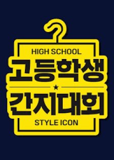 High School Style Icon (2019) poster