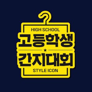 High School Style Icon Season 1 (2019)