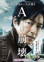 AI Collapse Japanese Movie photo