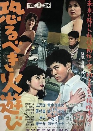Osorubeki Hiasobi (1959) poster