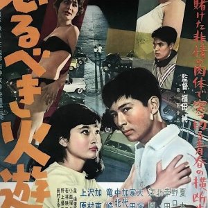 Osorubeki Hiasobi (1959)