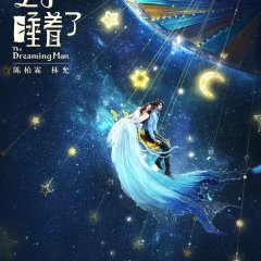 The Dreaming Man Chinese Movie photo