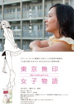 Tokyo Nameless Girl's Story Japanese Movie photo