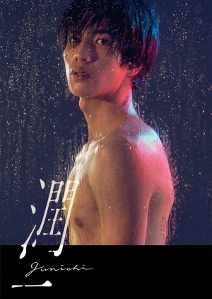 Junichi (2019) poster