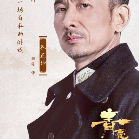 Qing Nang Zhuan (2019)