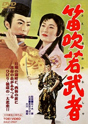 A Warrior's Flute (1955) poster