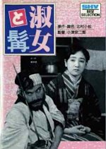 The Lady and the Beard Japanese Movie photo