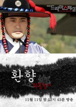 Drama Special 2012: Return Home (2012) poster