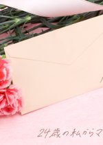 24 Sai no Watashi Kara Mama e Japanese Drama photo