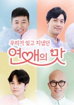 Taste of Love Korean TV Program(2018) photo