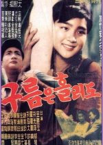 Even the Clouds Are Drifting Korean Movie photo