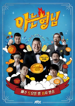 Knowing Bros (2015) poster