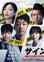 Sign Japanese Drama(2019) photo