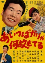 Aitsu Bakari ga Naze Moteru Japanese Movie photo