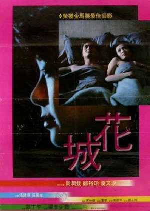 The Last Affair (1983) poster