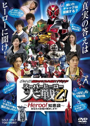 Kamen Rider × Super Sentai × Space Sheriff: Super Hero Taisen Otsu: Heroo! Answers (2013) poster