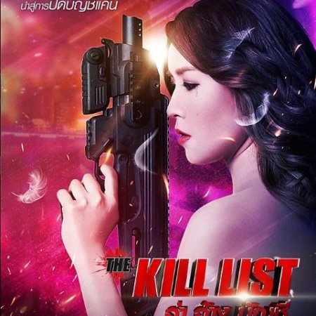 The Kill List (2020)