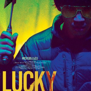 Lucky Monster (2020)