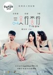 5 Lessons in Happiness: Throuple taiwanese drama review
