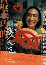 The Magnificent Bobita Taiwanese Movie photo