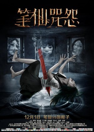 Bi Xian Zhou Yuan (2017) poster