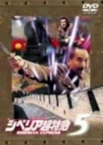 Siberia Chotokkyu 5 Japanese Movie photo