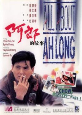 All About Ah-Long (1989) poster