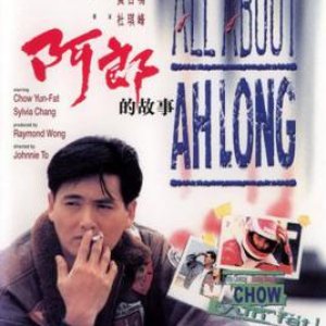 All About Ah-Long (1989)