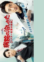 Byouin no Naoshikata Japanese Drama photo