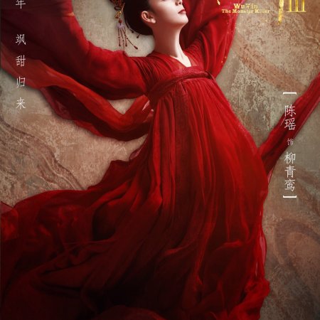 Wu Xin: The Monster Killer Season 3 (2020)