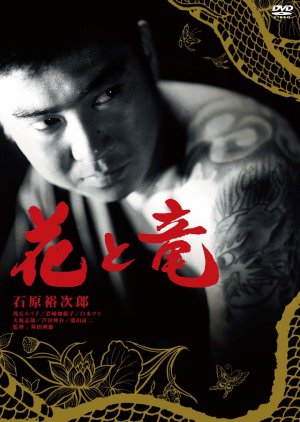 A Man with a Dragon Tattoo (1962) poster