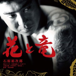 A Man with a Dragon Tattoo (1962)