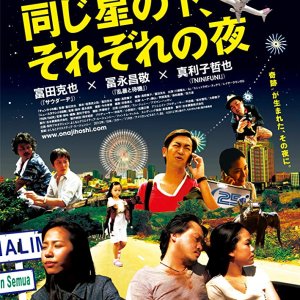 Own Night with a Shooting Star (2013)