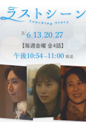 Last Scene: Touching Story (2020) poster