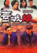 The Legend of Qing Cheng Chinese Drama photo