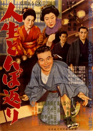 Such Is Life (1955) poster