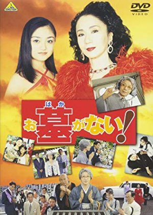 Ohaka ga nai! (1998) poster