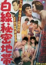 White Line Japanese Movie photo