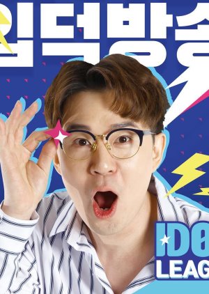 Idol League (2018) poster
