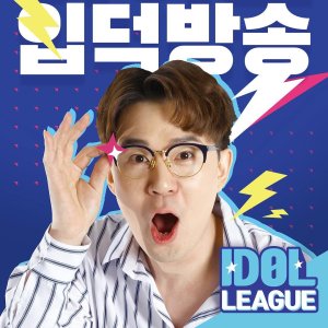 Idol League Season 1 (2018)