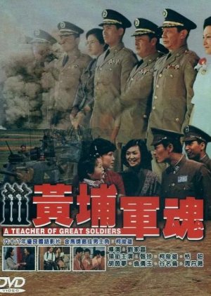 A Teacher of Great Soldiers (1978) poster
